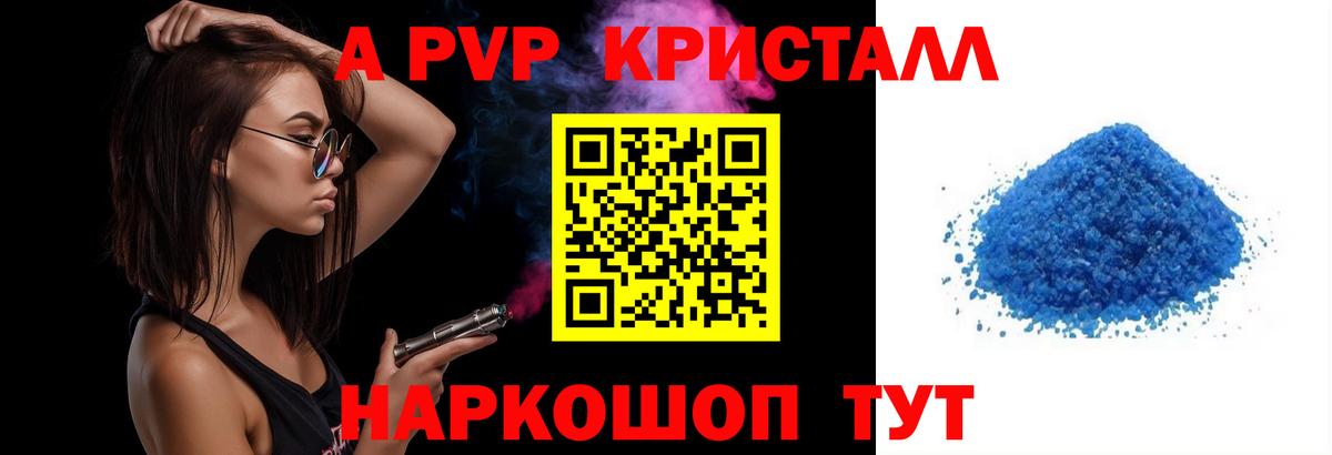 Вятские Поляны  Alfa_PVP Crystall  закладка  Вход с VPN  А ПВП кристаллы  А ПВП Соль 