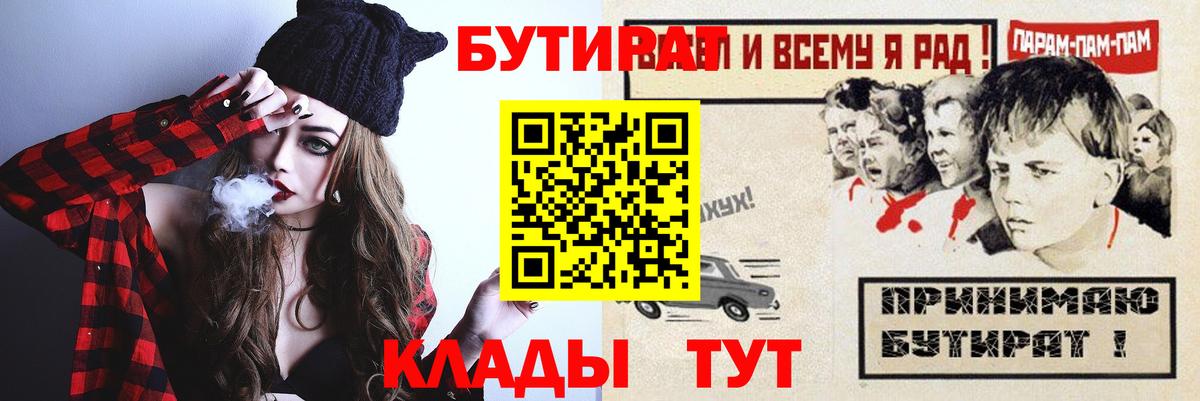 БУТИРАТ Butirat Вятские Поляны