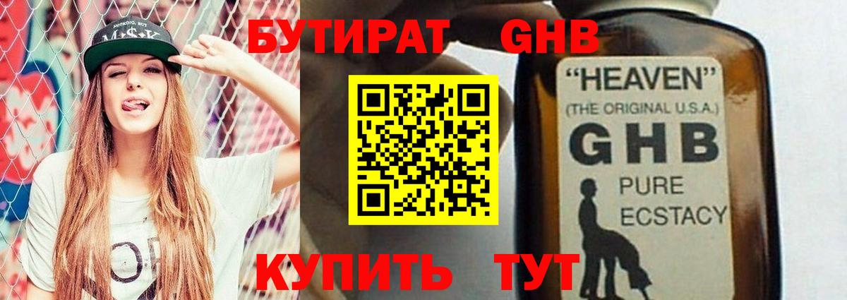 Вятские Поляны  БУТИРАТ бутандиол  БУТИРАТ  Вход с VPN 